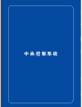 視聽雜志-ITAV產品畫冊 第3期;ITAV中央控制系統(tǒng)產品手冊